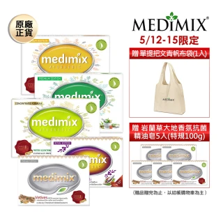 【Medimix原廠正貨】印度高滲透精粹草本精油美肌皂30入(敏感肌痘痘肌適用)