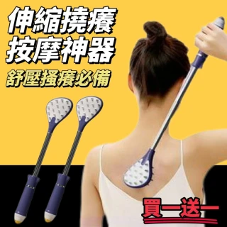 【樂活人】伸縮撓癢按摩神器 買一送一(滾珠設計 舒壓撓癢必備 按摩器 搔癢器)
