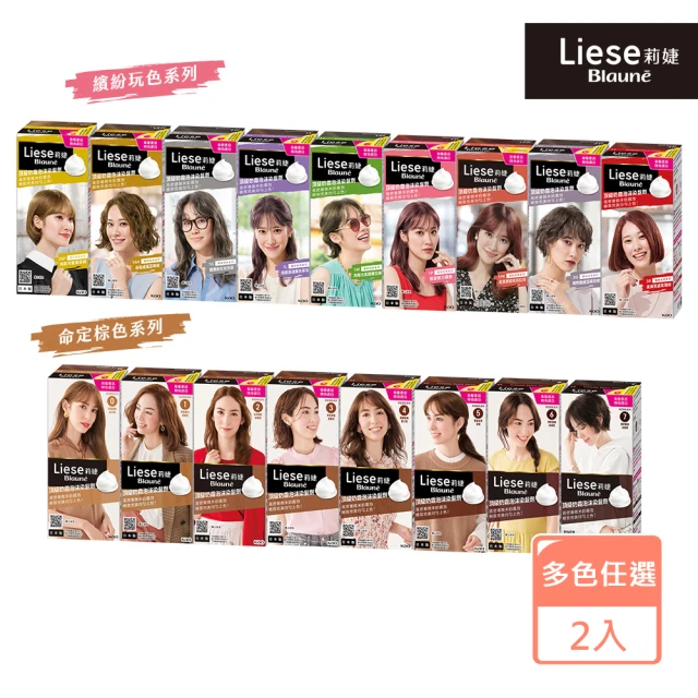 【莉婕】頂級奶霜泡沫染髮劑2件組(多色任選)