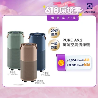 【Electrolux 伊萊克斯】高效能抗菌空氣清淨機 EP71-56BLA 56GRA 56WBA(Pure A9.2 三色任選 22坪內適用)