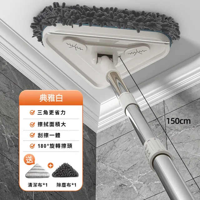 【樂多家居】三角伸縮拖把+贈送抹布 擦玻璃神器(150公分可伸縮/超大面積刮擦一體式)