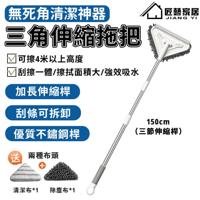 【樂多家居】三角伸縮拖把+贈送抹布 擦玻璃神器(150公分可伸縮/超大面積刮擦一體式)