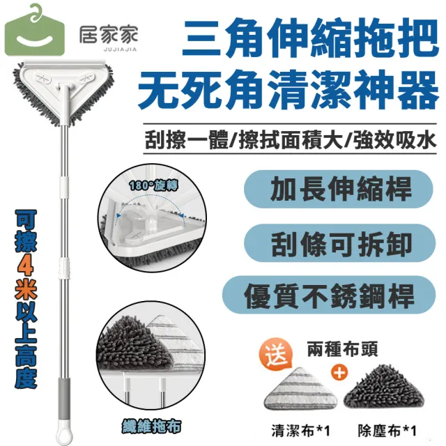【樂多家居】三角伸縮拖把+贈送抹布 擦玻璃神器(150公分可伸縮/超大面積刮擦一體式)