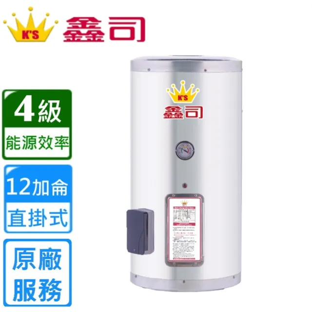 【K’S 鑫司】直掛式 12加侖儲熱電熱水器(T-12S 不含安裝)