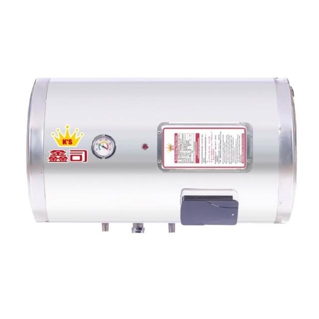 【鑫司】橫掛式 15加侖儲熱電熱水器(T-15SH 不含安裝)