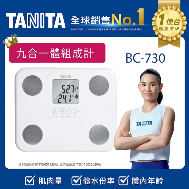 【TANITA 官方直營】九合一體組成計BC-730(球后戴資穎代言)