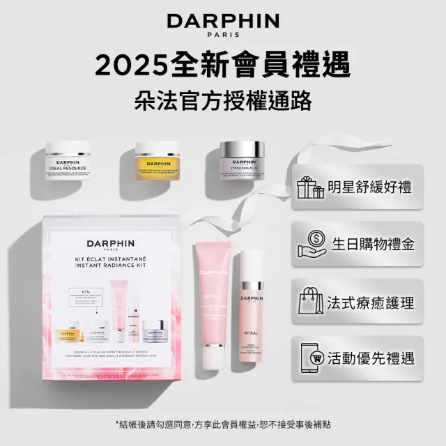【DARPHIN 朵法】粉紅能量穩膚旅行組(全效舒緩精華15ml/小粉紅精華/禮盒)