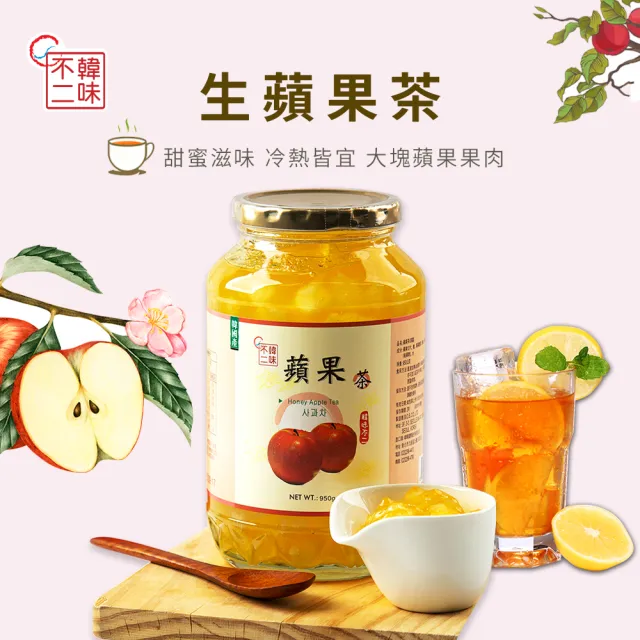 【韓味不二】有果肉.生茶系列 果醬茶1kg(柚子茶/蘋果茶950g/紅棗茶/水蜜桃蘋果茶/檸檬茶/生薑母茶)