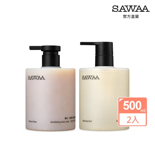 【SAWAA】旭光｜身體清潔組(暖杉去角質500ml+波光沐浴露500ml)
