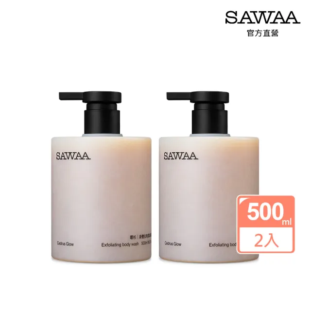 【SAWAA】暖杉｜身體去角質沐浴露500ml 2入組