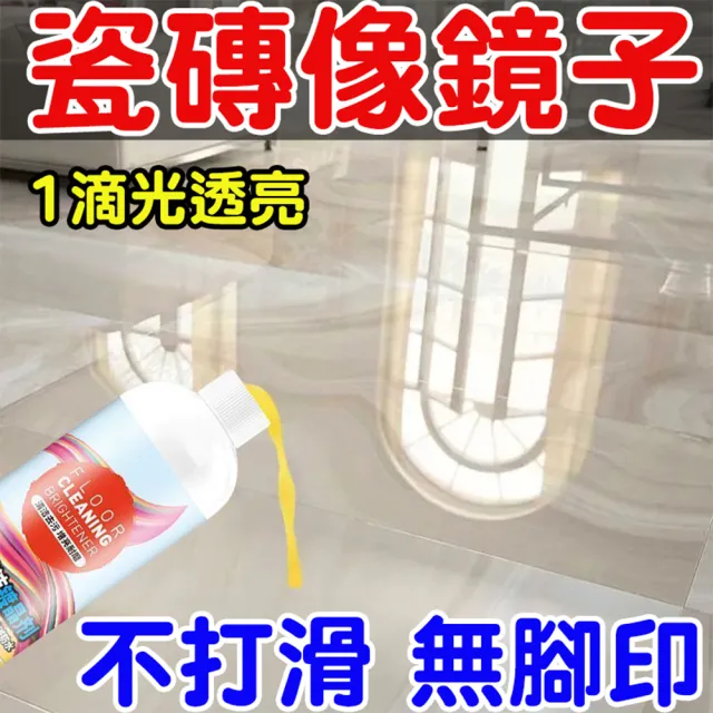 【樂樂購】地板清潔劑 地板清潔鍍晶劑(地磚瓷磚拋光蠟 地麵翻新上光打蠟 地板清潔劑 磁磚清潔劑)