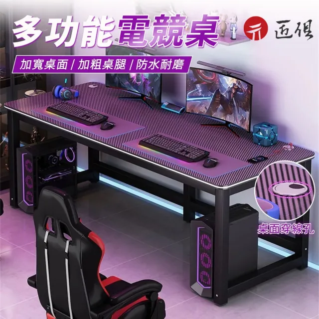 【匠俱】碳纖維電競桌 100x80公分單人電腦桌 遊戲桌 電動桌(臥室桌子 辦公桌 多功能電玩桌子 學生學習桌)