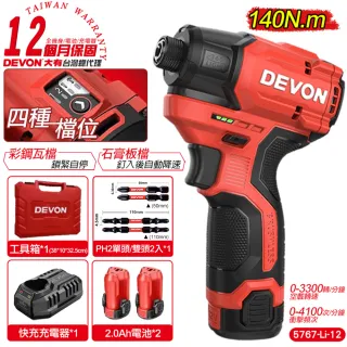 【DEVON 大有】12V充電無刷衝擊起子機 雙電池組 5767-Li-12(起子機 鑽孔 電鑽)