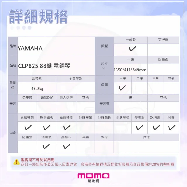 【Yamaha 山葉音樂】CLP825 88鍵 電鋼琴 原廠椅(送保固3年/手機錄音線/耳機/鋼琴保養油組)