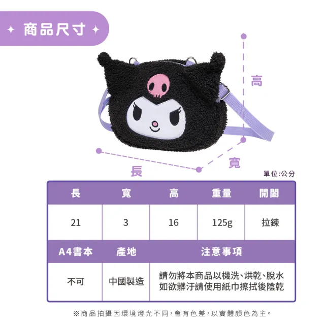 【IMPACT 怡寶】酷洛米Kuromi絨毛側背包-黑色 IMQKU006BK