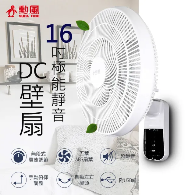 【勳風】16吋DC變頻極能靜音壁扇(HFB-S3636)