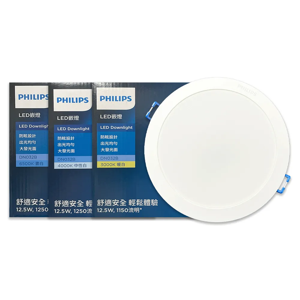 【Philips 飛利浦】2入 LED DN032B 12.5W 4000K 自然光 全電壓 15cm 崁燈