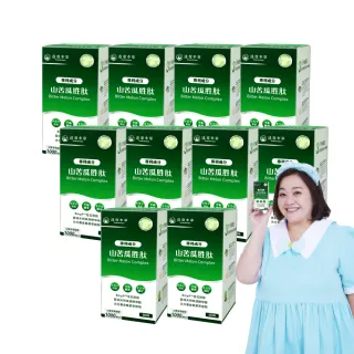【達摩本草】BmpP美國專利山苦瓜胜肽 10入組(1入90顆、共900顆)