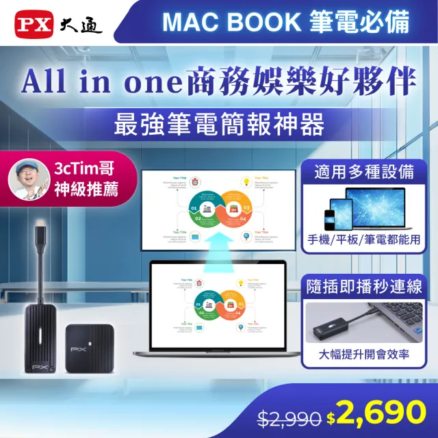 【PX 大通】iphone 15 16手機筆電Netflix投影Disney無線MAC蘋果Type c會議電視投屏(WTR-1500C)