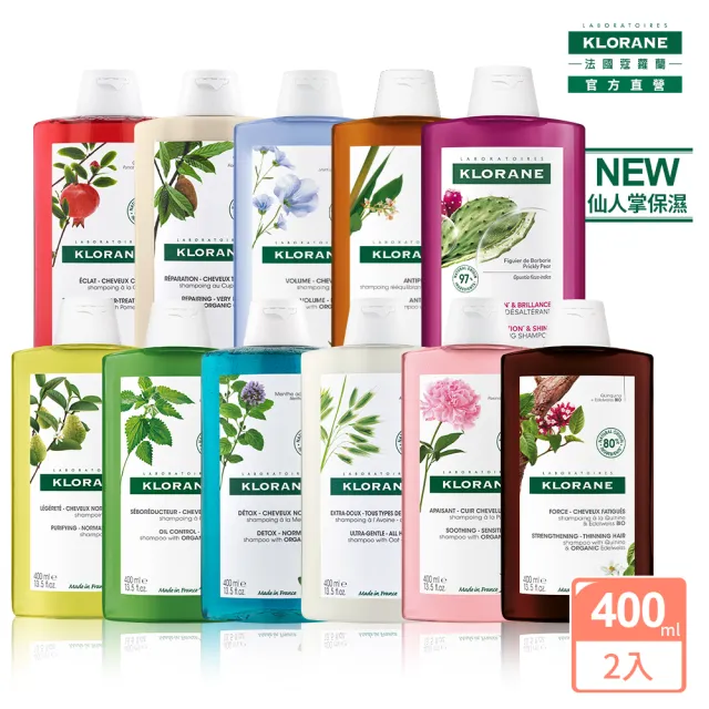 【KLORANE 蔻蘿蘭官方直營】任選2入植萃洗髮精400ml(養髮/控油/護色/修護/蓬鬆/涼感/舒敏/抗屑/淨透/保濕)