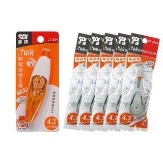 【SDI 手牌】修正帶X1內帶X5組合包(辦公 學生 開學 文具 考試)