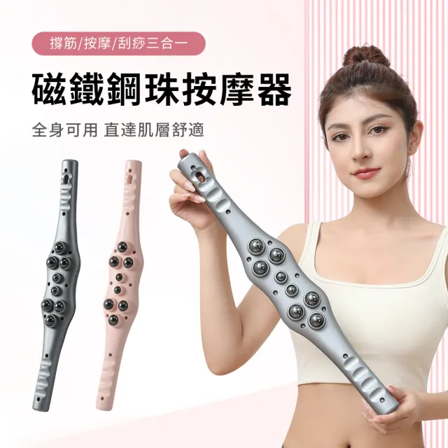 【SUNORO】三合一磁石滾珠經絡按摩棒 全身刮痧撥筋器 穴位按摩 疏通經絡 肩頸背部按摩神器