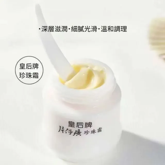 【iBloom】皇后牌片仔廣珍珠霜 25g-3入組(補水 保濕 緊致 提亮 修復)