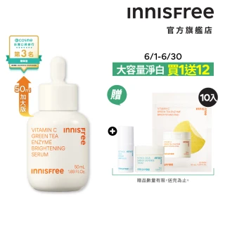 【INNISFREE】維他命C淨亮精華50ml(豪華加大版/明星美白精華)