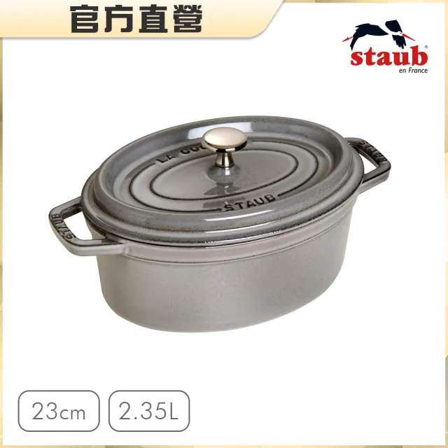 【法國Staub】橢圓琺瑯鑄鐵鍋23cm+松露白陶瓷深盤25cm+馬克杯200ml(德國雙人牌集團官方直營)