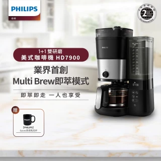 【Philips 飛利浦】全自動雙研磨美式咖啡機(HD7900/50)