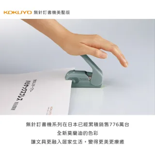 【KOKUYO】《Harinacs Press 無針訂書機美壓版》