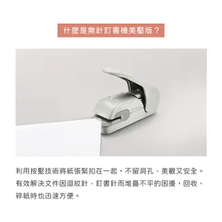 【KOKUYO】《Harinacs Press 無針訂書機美壓版》