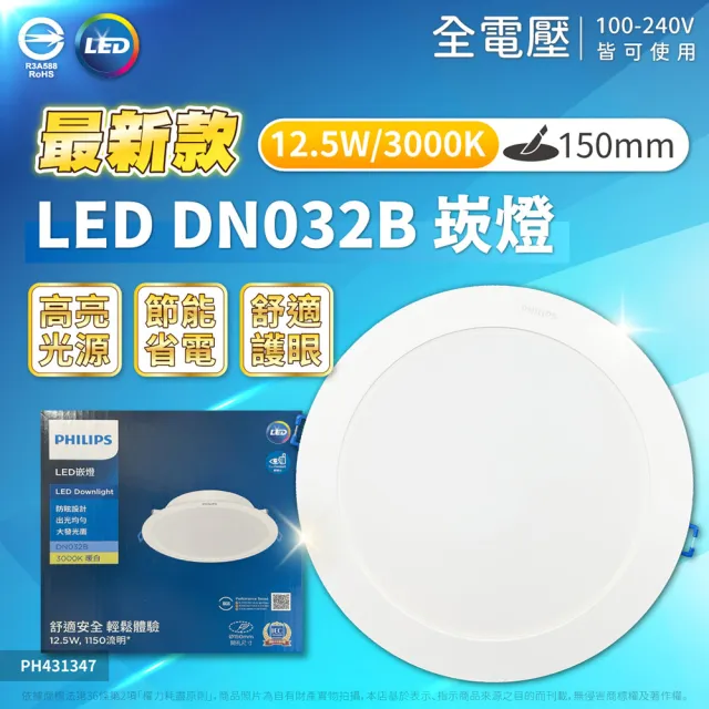 【Philips 飛利浦】4入 2026新款 LED DN032B 12.5W 崁孔15cm 全電壓 崁燈(黃光/自然光/白光)