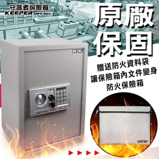 【守護者保險箱】密碼保險箱贈送防火資料袋 買一送一(密碼/鑰匙開啟 A4資料可放入 50EA-FIB)