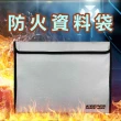 【守護者保險箱】密碼保險箱贈送防火資料袋 買一送一(密碼/鑰匙開啟 A4資料可放入 50EA-FIB)
