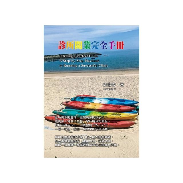 診所開業完全手冊