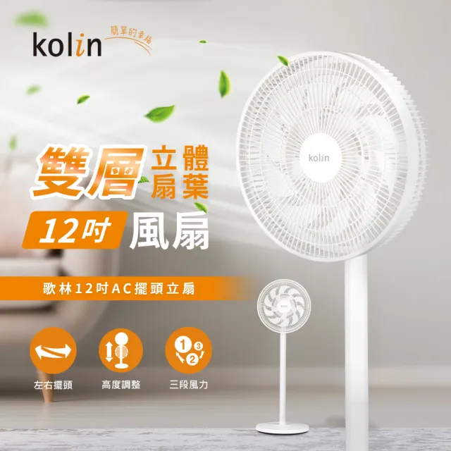 【Kolin 歌林】12吋循環立扇/電風扇/風扇(KF-SD2542)