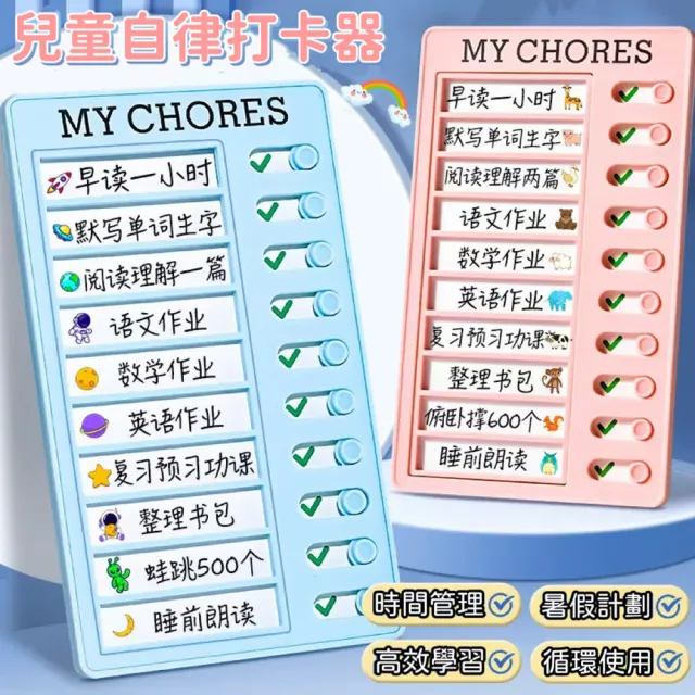 【安朵童舖】現貨兒童自律打卡器女童自律學習計劃表迷你自律打卡器男童自律神器作業課程表時間管理(12)
