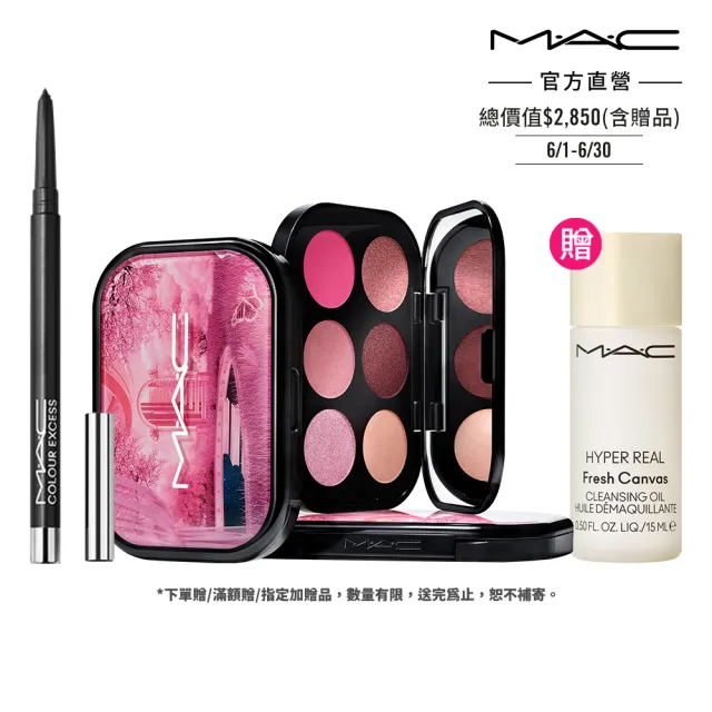 【M.A.C】時髦霸主眼妝組(玩色派對六色眼影盤/玩色派對/新品 20色選俏皮玩色彩筆0.35g)