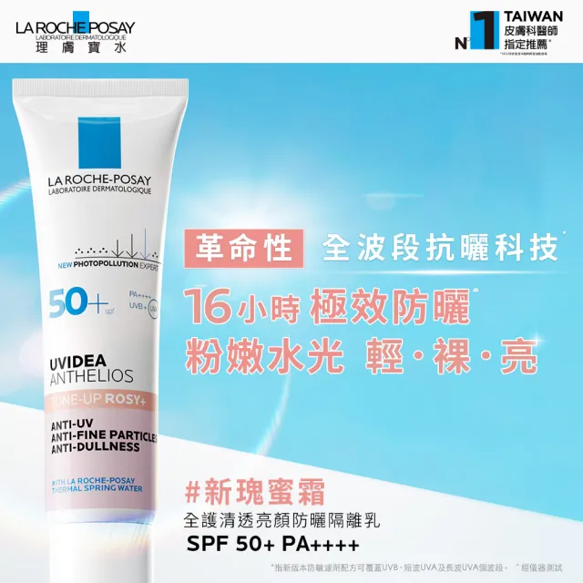 【理膚寶水】雙入組★全護清透亮顏防曬隔離乳 UVA PRO 30ml*2 年度限定組B(新瑰蜜霜/美肌防曬)