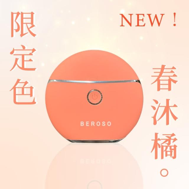 【Beroso 倍麗森】緊緻美顏溫感震動按摩儀AE0048餅乾機(新色-春沐橘 拉提美容儀 臉部美容儀 交換禮物)