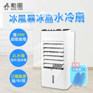 【勳風】2L 冰風暴冰晶水冷扇/桌上型水循環水冷扇(AHF-K0088)