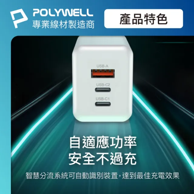 【POLYWELL】65W三孔PD快充頭 雙Type-C+USB