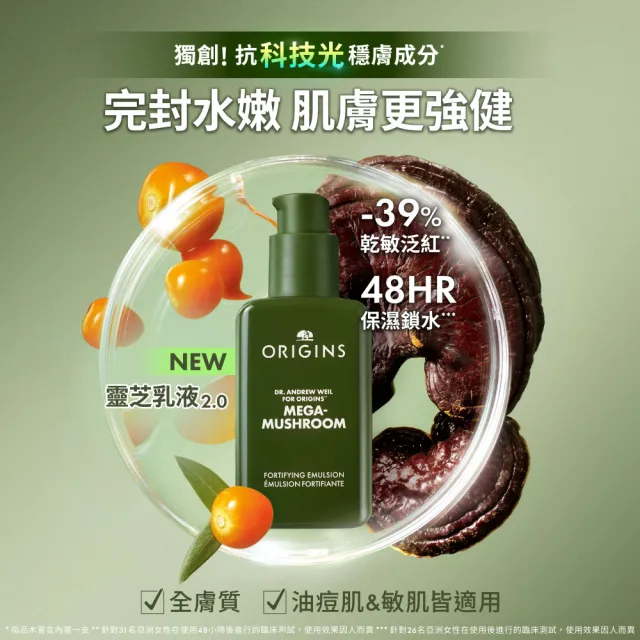 【ORIGINS 品木宣言】靈芝水嫩1+1組(靈芝乳液 100ML 2.0x2)