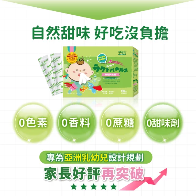【mamacare 孕哺兒】寶兒抗敏優 專利益生菌★美味細粉1盒(1公克×60包/盒｜奶素可食)