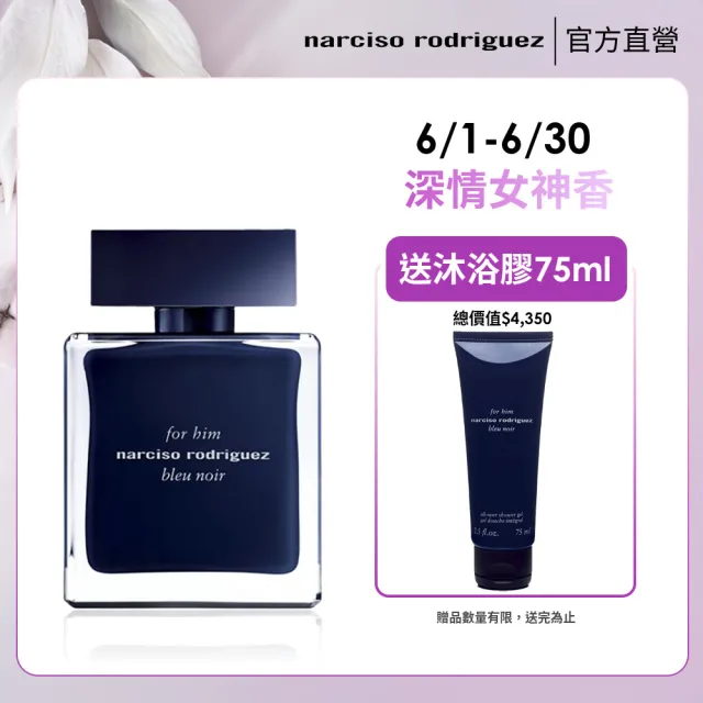【NARCISO RODRIGUEZ】官方直營 for him 紳藍男性淡香水 100ml