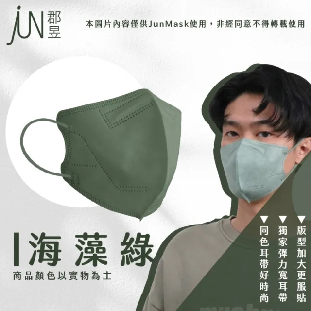 【JUN 郡昱】成人L立體3D醫療口罩30入/盒-繽紛色系；3盒組(台灣製造 立體口罩 3D口罩 成人口罩)