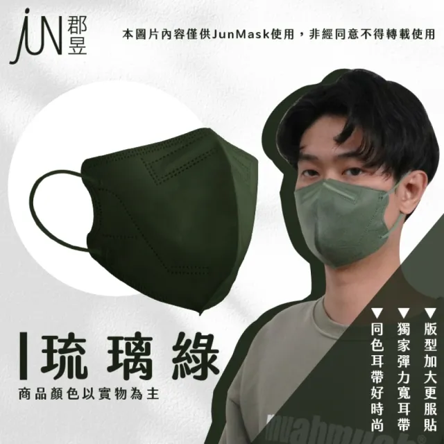 【JUN 郡昱】成人L立體3D醫療口罩30入/盒-繽紛色系；3盒組(台灣製造 立體口罩 3D口罩 成人口罩)