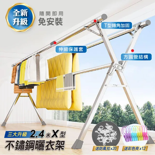【PERFECT】旗艦款3大升級-2.4米不銹鋼X型三桿伸縮晾曬衣架(晾衣架 曬衣桿 伸縮晾衣架 掛衣架) 