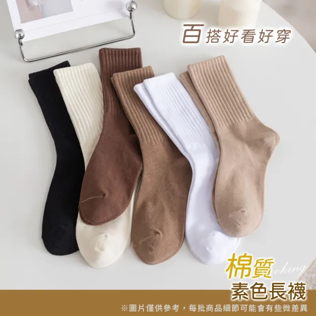 【Her】素色棉襪 6雙入 長襪 襪子(女襪 中筒襪 白長襪 白色襪子 女生襪子 女長襪 襪子女 運動襪)